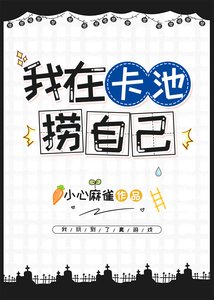 (原神同人)穿進原神後我在卡池撈自己
